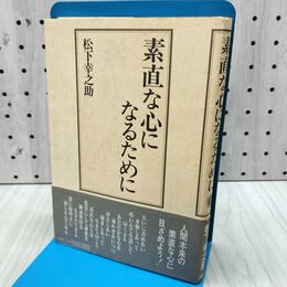 1_　素直な心になるために 240429