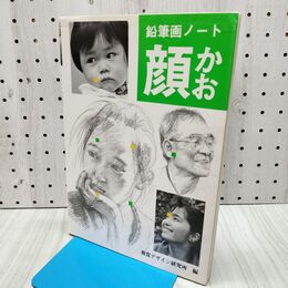 1_　鉛筆画ノート・顔 みみずく・アートシリーズ 280302