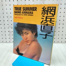 1_　網浜直子 写真集 フレッシュスコラ3 140321