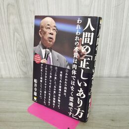 1_　人間の正しいあり方 たばこ臭有 300014