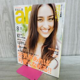 1_　ar アール 2011年8月号 長谷川潤 平成23年7月12日 第17巻 第8号 280303