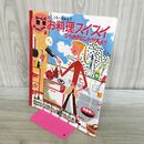 1_　お料理スイスイ ひらめきヒントがギュッ 簡単 別冊JUNON 平成8年7月1日 1996年 7刷 ジュノン 280286