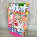 1_　週刊マーガレット 1987年6月26日号 昭和62年 28 ひたか良 高橋由佳利 緒形もり 240361