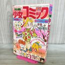 1_　月刊 別冊 少女コミック 1978年1月号 増刊 昭和53年 まるやま佳 内美智 カビ臭あり 240322