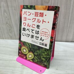 1_　パン・豆類・ヨーグルト・りんごを食べてはいけません タバコ臭有 280450