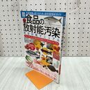 1_　食品の放射能汚染 完全対策マニュアル 別冊宝島 140324