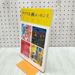 1_　アクリル画エッセンス みみずく・アートシリーズ 視覚デザイン研究所 140319