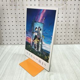 1_　映画パンフレット すずめの戸締まり 新海誠 280075