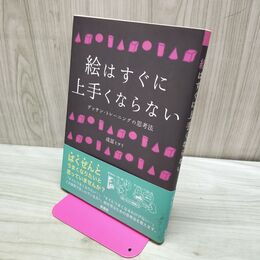 1_　絵はすぐに上手くならない タバコ臭有 280443