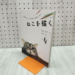 1_　ねこを描く リカ&ピズ 280037