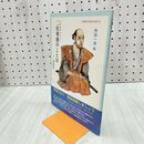 1_　二宮尊徳のことば 素読用 寺田一清 280036
