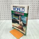 1_　歴史読本ワールド WORLD 1990年7月 平成2年 創刊2号 三国志の謎 表と裏 陳舜臣 狩野直禎 280282