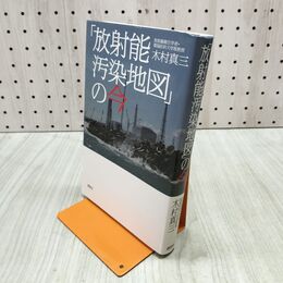 1_　放射能汚染地図の今 木村真三 280145