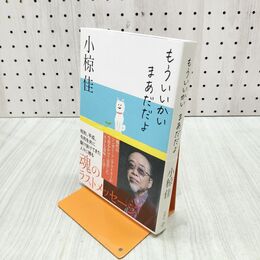 1_　もういいかいまあだだよ 小椋佳 280063