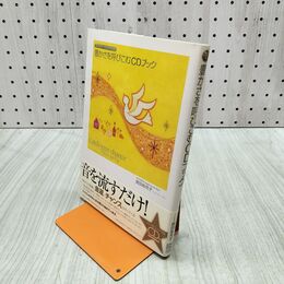1_　豊かさを呼びこむCDブック 癒しのハーモニーベル2 居田祐充子 280064