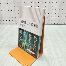 1_　友達以上、不倫未満 280019
