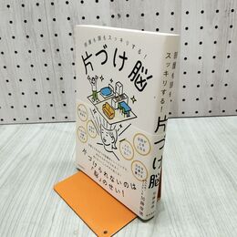 1_　片づけ脳──部屋も頭もスッキリする! 加藤 俊徳 280138