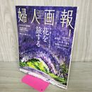 1_　婦人画報2026年4月号 ハースト婦人画報社 No.1473 花を旅する 280401