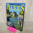 1_　BISES 私の部屋ビス インテリア＆ガーデン 1996年8月 平成8年 盛夏号 No26 300160