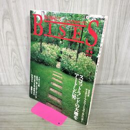 1_　BISES 私の部屋ビス インテリア＆ガーデン 1997年10月 平成9年 秋号 No33 付録欠 300283