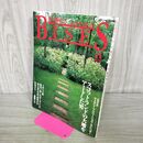 1_　BISES 私の部屋ビス インテリア＆ガーデン 1997年10月 平成9年 秋号 No33 付録欠 300283