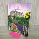 1_　BISES 私の部屋ビス インテリア＆ガーデン 1995年8月 平成7年 盛夏号 No20 300303