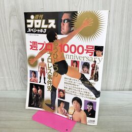 1_　週プロ1000号Anniversary: もうひとつのプロレス事件史 (B・B MOOK 152 週刊プロレススペシャル 3) ベースボール・マガジン社 280392