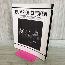 1_　やさしく弾けるアコギで歌おう BUMP OF CHICKEN ギターソングブック バンドスコア 170186