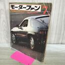 1_　モーターファン 1978年7月号 昭和53年 240321