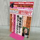1_　週刊現代別冊 おとなの週刊現代 2019年 vol.2 樹木希林さんが教えてくれたこと 280261