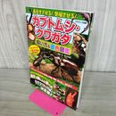 1_　長生きさせる! 繁殖させる! カブトムシ・クワガタ飼い方&原色図鑑 佐々木 浩之 280398