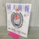 1_　婦人画報2026年5月号 ハースト婦人画報社 No.1474 お取り寄せ 280395