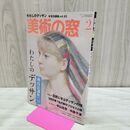 1_　美術の窓 2019年2月号 わたしのデッサン 技法講座vol.53 280142