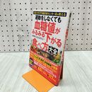 1_　運動をしなくても血糖値がみるみる下がる食べ方大全 280462