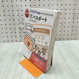 1_　キタミ式イラストIT塾 ITパスポート 令和04年 きたみ りゅうじ 280378
