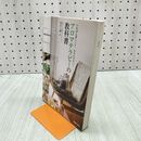 1_　アロマテラピーの教科書 和田 文緒 280405