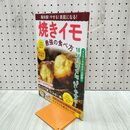 1_　腸快調! やせる! 美肌になる! 焼きイモ 最強の食べ方 300018