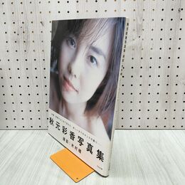 1_　秋元彩香 写真集 Actress Ayaka 木村晴 280371