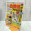 1_　薬に頼らず血糖値がみるみる下がる方法 280478