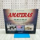 1_　新風景物語 太陽 月 空 海 とどうぶつたち「The Great AMATERAS VOL.10 」日本芸術出版社 240312