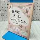1_　明日はきっと、いい日になる。 300232