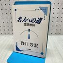 1_　名人への道　国語教師　野口芳宏 280420