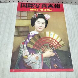 1_　国際写真通信 1952年 7月 昭和27年 240401