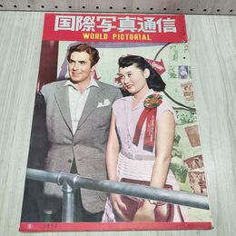 1_　国際写真通信 1952年 9月 昭和27年 240402