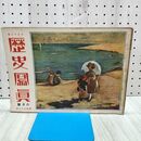1_　歴史写真 歴史寫眞 大正13年8月号 1924年 東京市の乗合自動車 日本初のキャッシュレヂスター 240425