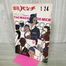 1_　平凡パンチ 1966年 昭和41年1月24日 000248