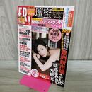 1_　FRIDAY フライデー 平成28年 2016年11/11 壇蜜 吉高由里子 中村アン 000346