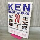 1_　KEN BEST WORKS 20 佐藤健 全作品集 写真集 000342