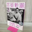 1_　芸術新潮 2015年12月号 谷崎潤一郎の女・食・住 平成27年 000535