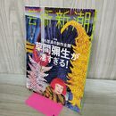 1_　芸術新潮 2017年4月号 草間彌生が凄すぎる 平成29年 000521